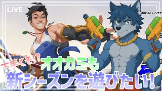 【 オーバーウォッチ2 】ゲリラ配信！新シーズンを楽しみた～い！！【 #ケモノVtuber 】