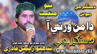 New Ghouse Azam Dastagir Sindhi Manqabat 2023 | Daman Warte Aa Dastagir G | Shahnawaz Bheen Qadri