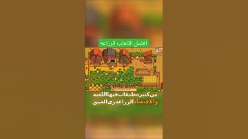 افضل العاب الاندي في الزراعه 🍃🔥
