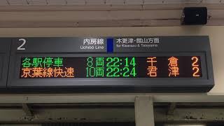 JR東日本 厳根駅 改札 発車標(LED電光掲示板) その2