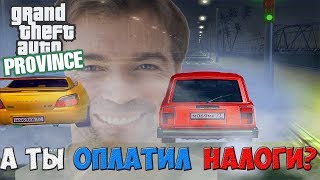 MTA Province - А ты оплатил налоги? #10