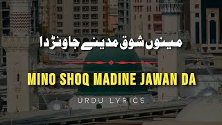 Best Naat With Urdu Lyrics Mino Shoq Madine Jawan Da Lyrical Naat Naat 