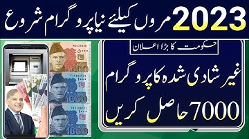 7000 New program 2023 || 7000 Ehsas registration 2023 || Unmarried Program 7000 || 8171 Registration