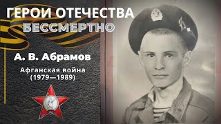 Герой Афганской войны