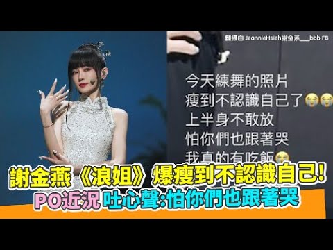 嘆劉真突然辭世 張菲:是演藝圈重大的損失│中視新聞 20200329