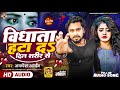 #Audio Song | Bidhata Hata Da Dil Sharir Se | #Awadhesh Aaryan | #Sad Song | #Dardnak Song 2024
