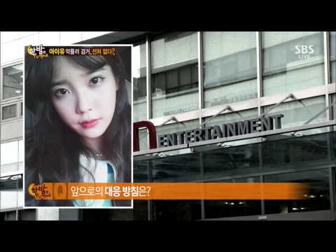 아이유, 아플러 검거! 선처없다? @한밤의 TV연예 130925