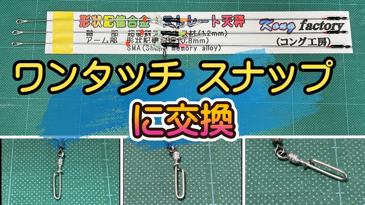 にしちゃんさん 専用ページ( * ॑꒳ ॑*) 2024/2/19 ワンタッチスナップに交換 - YouTube