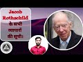 बैंकों का मायाजाल भाग-4। रॉथ+चाइल्ड के व्यापारों का पूरा पर्दाफाश। banko ka mayajaal book.