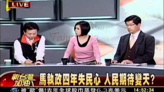 新台灣加油  20120101  5  午 transcoded