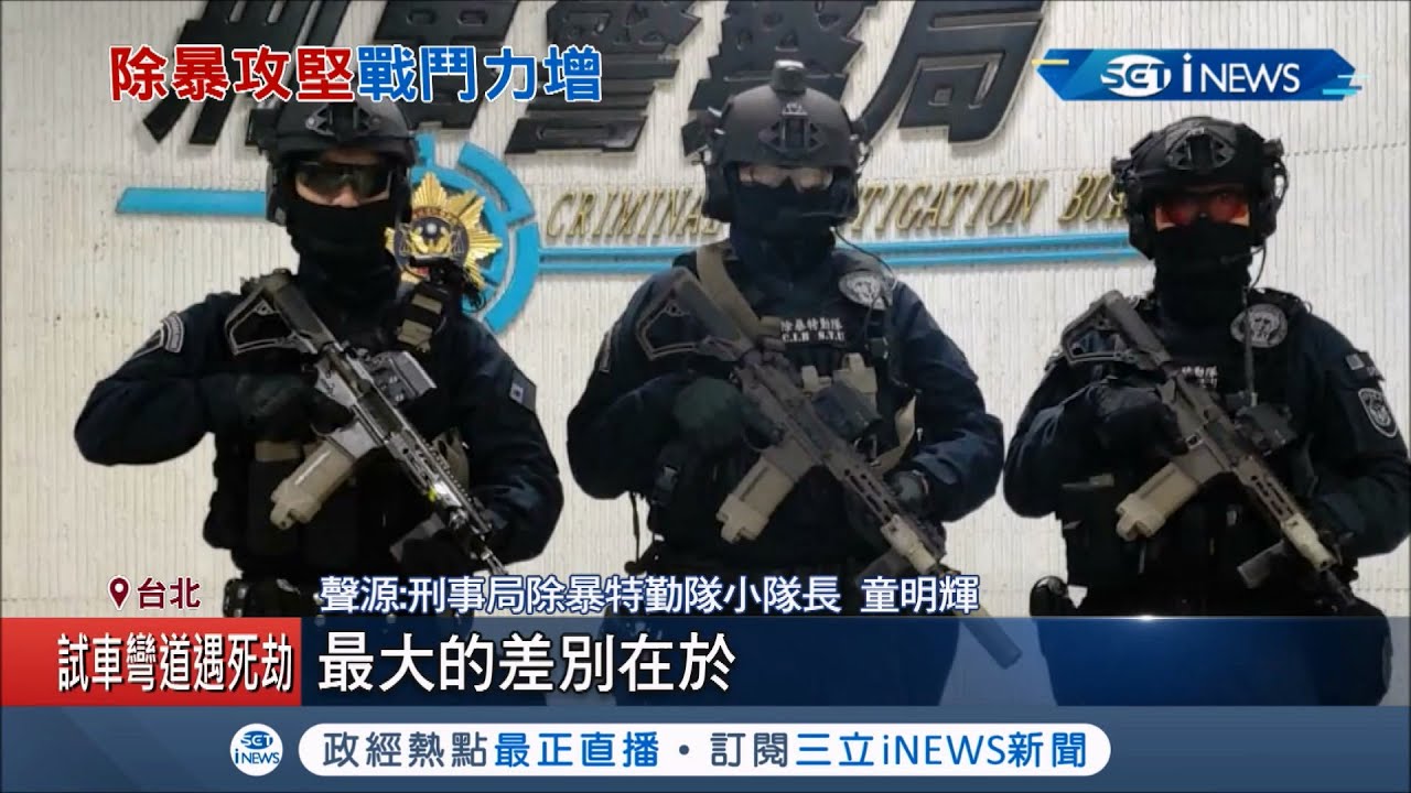 與美國 海豹特種部隊 同款 刑事局全面換發新戰鬥步槍 Dd Mk18 未來爬窗垂降再也不用擔心會 卡槍 記者李昱菫徐兆緯 台灣要聞 先知道 三立inews Youtube