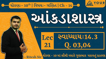 Maths Std 10 ch 14 | akdasastra | swadhyay 14.3 Q. 3 & 4 | #std10mathsch14 #ch14mimpquestions