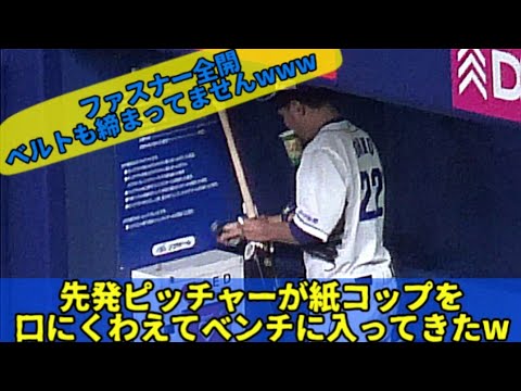20190914 ノーヒットノーラン大野雄大、試合前ベンチ入り直後の衝撃映像！