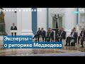 Что происходит с Дмитрием Медведевым?