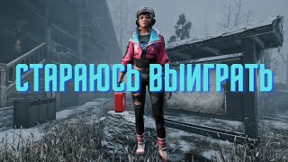 Напряжённая катка / Dead by Daylight