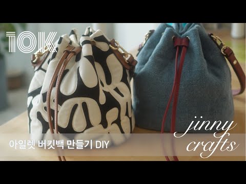 eng sub) 아일렛 버킷백 만들기 | Eyelet Bucket Bag DIY [4K]