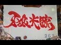 牙狼光臨、2159回転目、やっと当たるｗCR牙狼FINALパチンコ