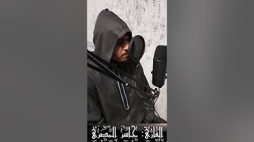 سورة التحريم القارئ جاسر المصري