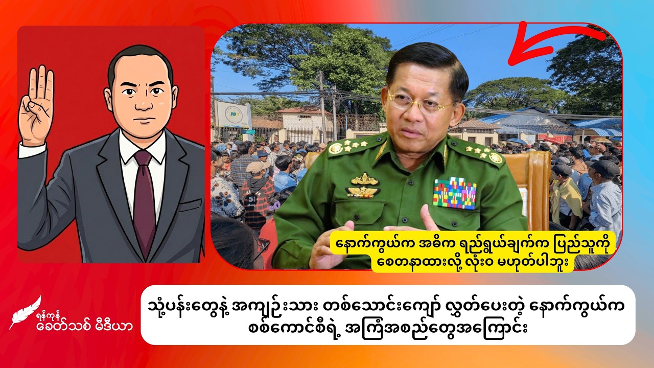 Khit Thit | BBC News | မြန်မာသတင်းဌာန၏ မတ်လ ၃ ရက် ရုပ်သံသတင်းအစီအစဉ်