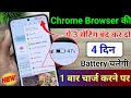 Google Chrome browser hidden setting to increase battery | battery jaldi khatm Ho Jaati Hai Kya Kare