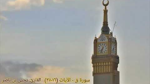 سورة ق | الجزء 26 | (الآيات 16 - 35) | (وَلَقَدْ خَلَقْنَا الْإِنسَانَ ) | يحيى الجديدي
