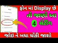 Most 4 android display settings 2022  by tech gujarati sb
