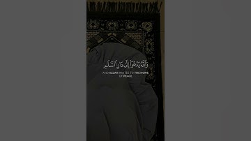 ﴿وَاللَّهُ يَدْعُو إِلَىٰ دَارِ السَّلَامِ﴾ سورة يونس #قرآن #quran