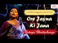 Ore Jayna Ki Jana II Sutapa Bhattacharya II Rabindra sangeet II Chorcha@Chilekotha II Cozmik Harmony