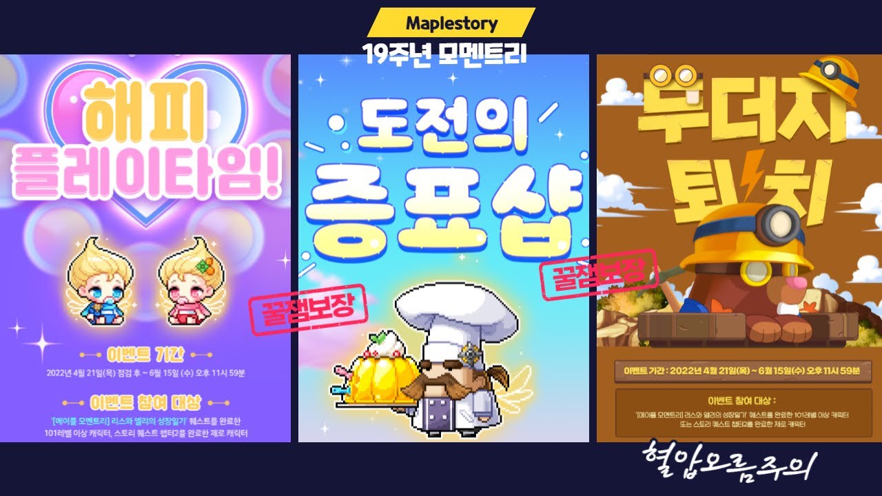 메이플스토리 19주년 코인샵 이벤트 정리 - YouTube