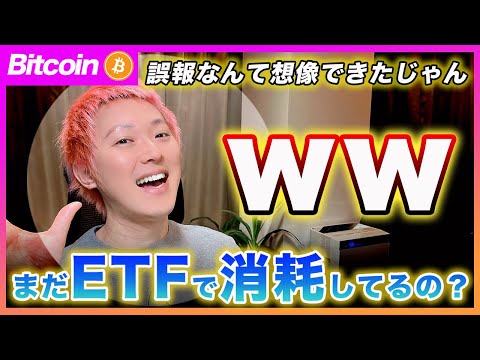 【まだETFで消耗してるの？】ビットコイン現物ETFの誤報なんか10月頃からの流れで想像つくやん！次の材料に目を向けてください！【最新の仮想通貨分析を公開】