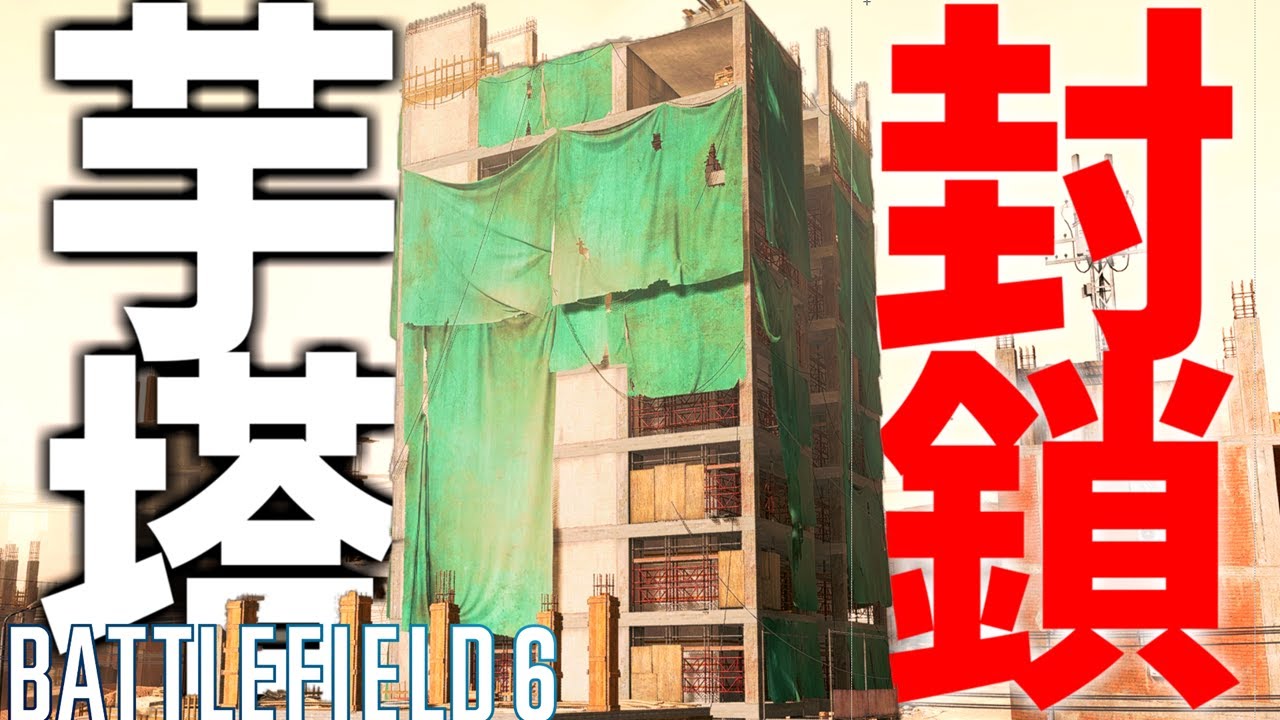 【BF6 】芋砂ビル封鎖したらゲームが大変なことになった件 -BATTLEFIELD6-BF6実況 -【ソバルト】