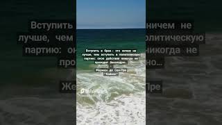 Жермен де Сен-Пре #shorts #литература #цитаты #книги #философия #проза #душа #лирика #piano #music