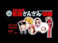 仙台貨物 - トゥアー2007「教師ぎんぎん物語」LIVE at 日比谷野外大音楽堂