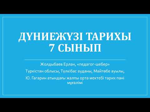 Бейне: Рефлексия материяның әмбебап қасиеті ретінде