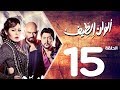 مسلسل الوان الطيف الحلقة | 15 | Alwan Al taif Series Eps