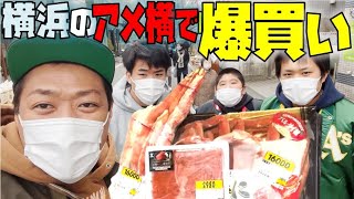 はなわ家【年末の爆買い】からの寿司爆食！🍣横浜のアメ横【松原商店街】で【カニ】【中トロ】【いくら】【どんぶり茶碗蒸し】【鮨賢】