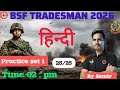 BSF Tradesman 2026: हिंदी में 25/25 पक्के | Practice Set - 01 | Live @ 2:00 PM