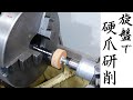 【加工動画37】旋盤の硬爪研削/How to Grind Lathe Chuck Jaws