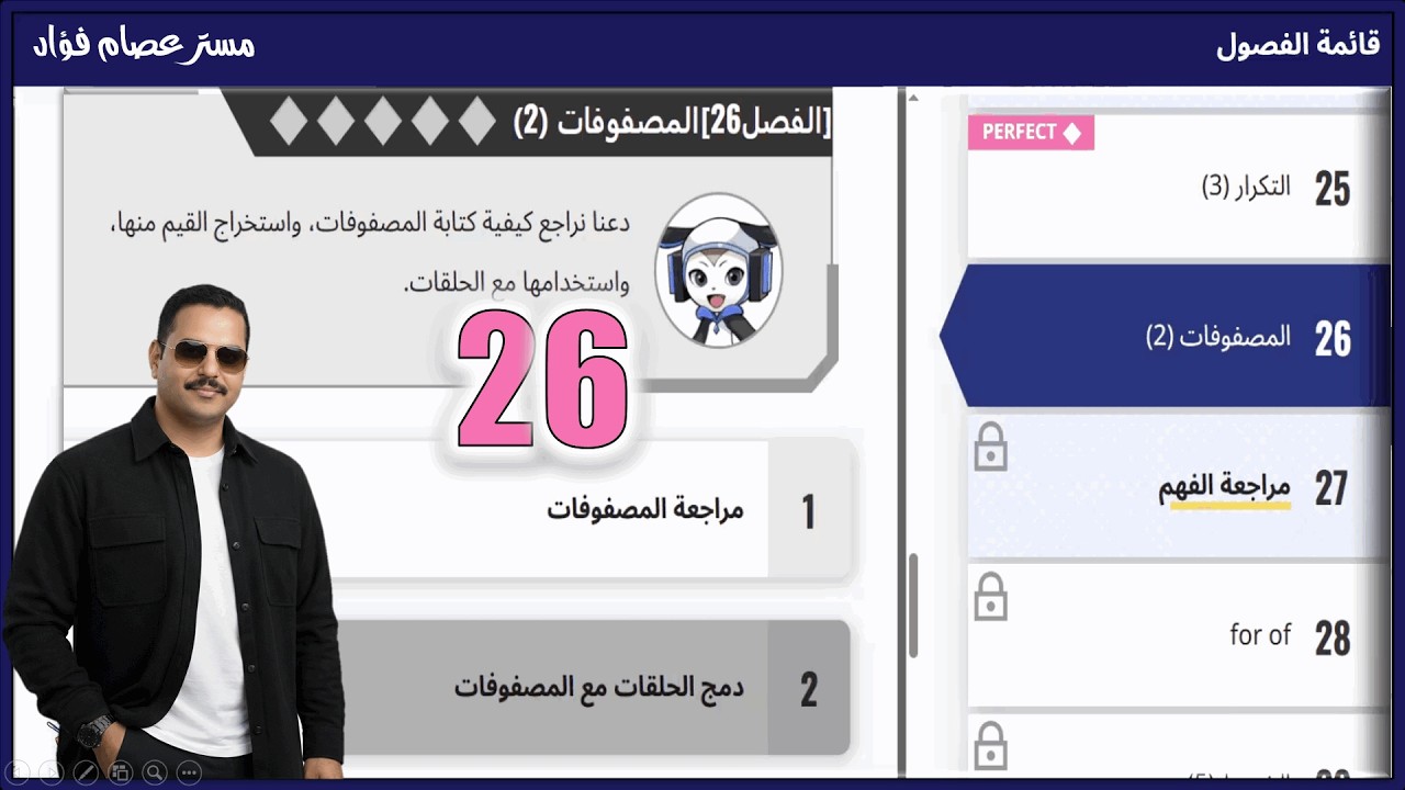 حل وشرح أسئلة الفصل السادس والعشرون 26 |منصة كيريو QUREO | الصف الأول الثانوي مادة البرمجة Chapter26