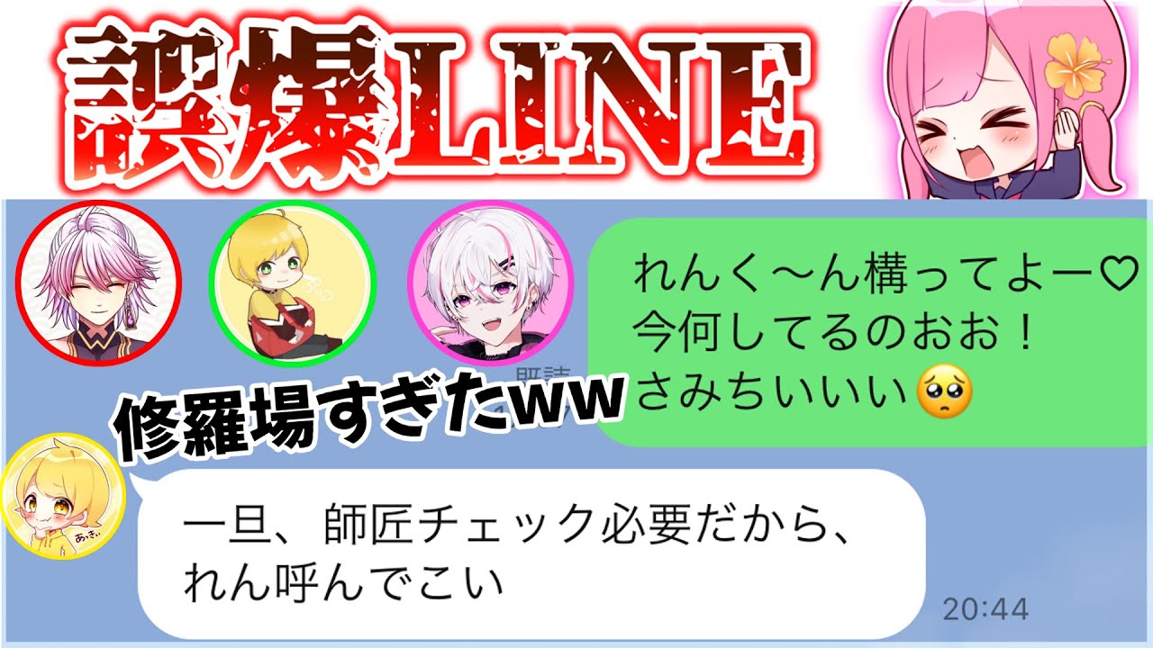 【彼氏発覚⁉】有名実況者たちに彼氏を匂わせた誤爆LINEをしたら修羅場すぎて気まずくなったwwwww