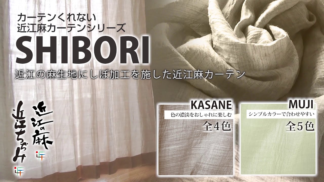 麻カーテン Shibori カーテン通販 カーテンくれないweb本店 麻カーテン Shibori カーテン通販 カーテンくれないweb本店