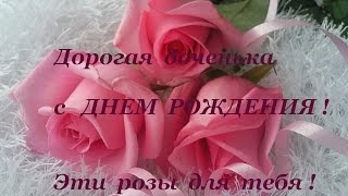 Поздравления С Днем Дочери Леночки