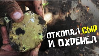 ОТКАПЫВАЮ СЫР ЗАКОПАННЫЙ 2 МЕСЯЦА НАЗАД| ДОМАШНИЙ СЫР! НОВЫЙ ВИД СЫРА! КАК ПРИГОТОВИТЬ СЫР