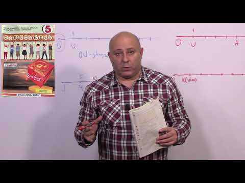 მათემატიკა მე- 5 კლასი. წიგნი 1. თავი 1. პარაგრაფი 6. ნაწილი 2. გვ 49- 55