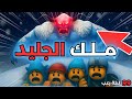 صادفت وحش جديد في 99 ليلة في الغابة ملك الجليد ظهر 99 Nights In The Forest 