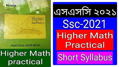 Ssc 2021 Higher Math  Practical || এসএসসি ২০২১ উচ্চতর গণিত প্যাকটিক্যাল || Ssc-2021 Short Syllabus