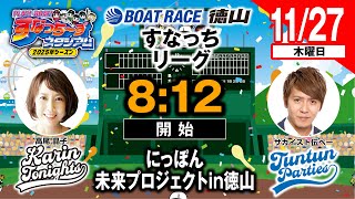 ボートレース徳山の配信のサムネイル画像