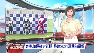 20200325公視早安新聞