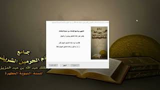 TUTORIAL INSTALL SOFTWARE HADITS JAMI' KHADIM HAROMAIN screenshot 5