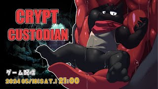 【Crypt Custodian】黒猫ちゃんがダンジョンを"お掃除"する！【ノジラ】